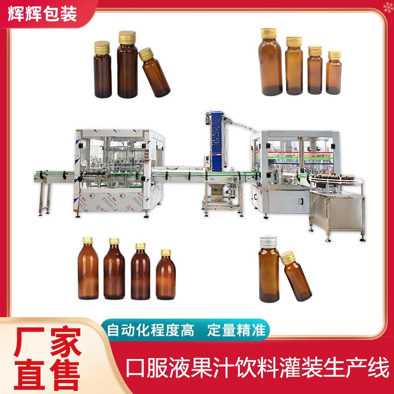 全自动冷萃浓缩咖啡液罐装机 糖浆西林瓶灌装机 口服液灌装生产线