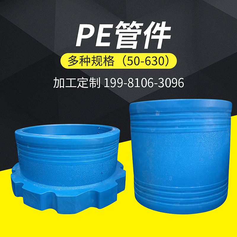 PE管件直接弯头三通DN50-630电熔直接电熔带颈法兰 pe给水管