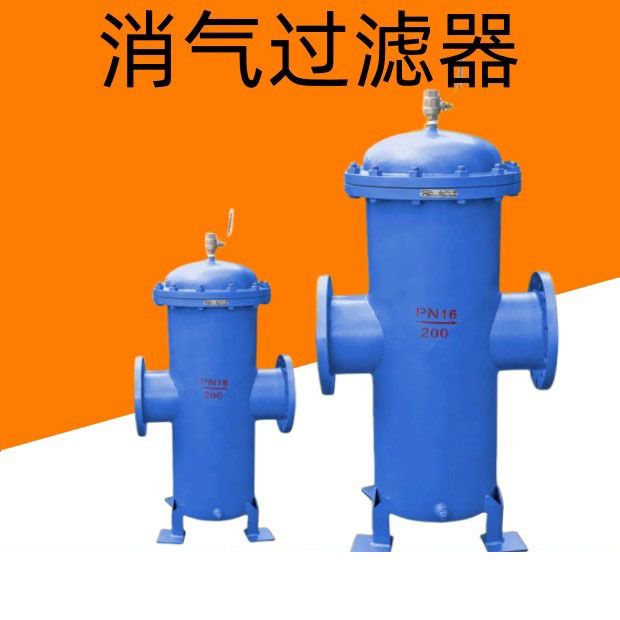 消气过滤器 油品蒸汽气体液体过滤器 高效颗粒水过滤器管道过滤器
