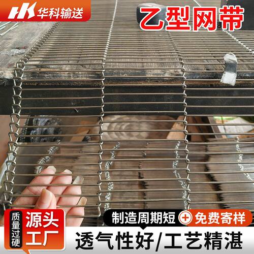 不锈钢乙型网带油炸机披萨蛋挞烤炉巧克力涂层一字型回流焊输送带