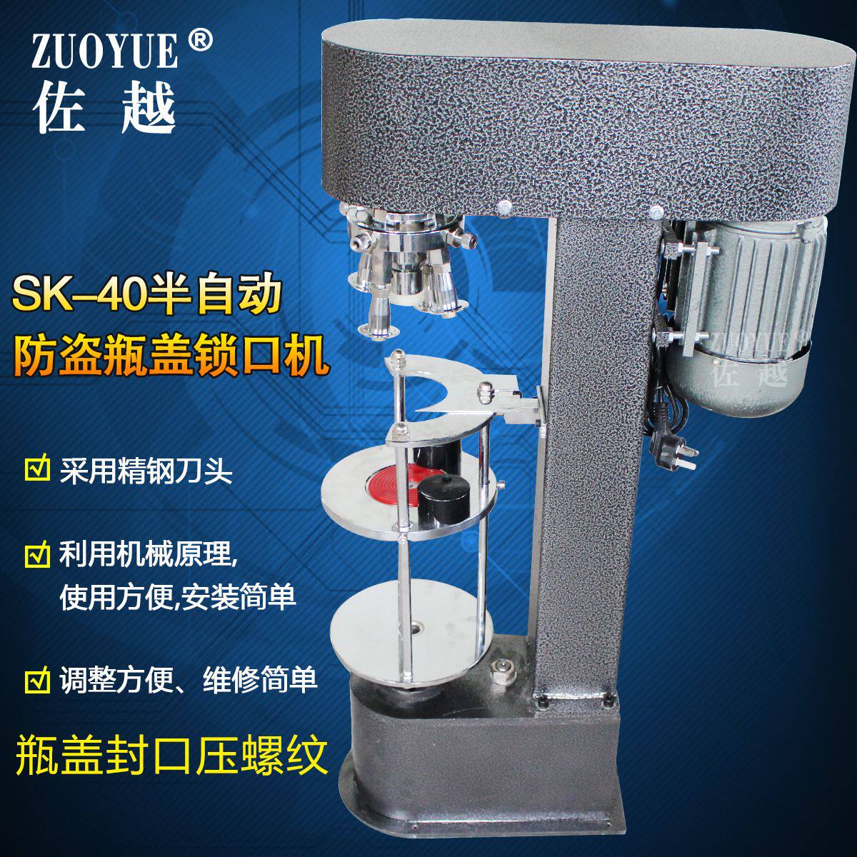 SK-40塑料螺纹盖防盗锁口机 白酒红酒瓶铝盖封口机 半自动锁口机