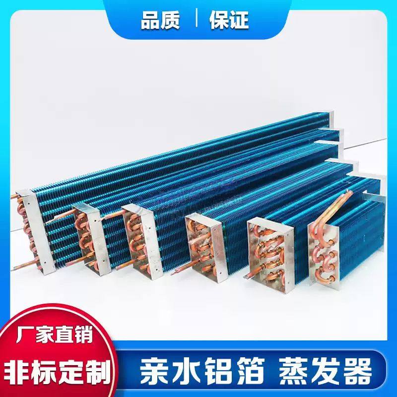 风冷蒸发器冷凝器 展示柜蛋糕柜冷藏柜冰柜铜管铝翅片冰箱蒸发器,清洗/食品/商业设备,冷凝器,淘宝优惠券,粉丝福利购,淘宝优惠卷