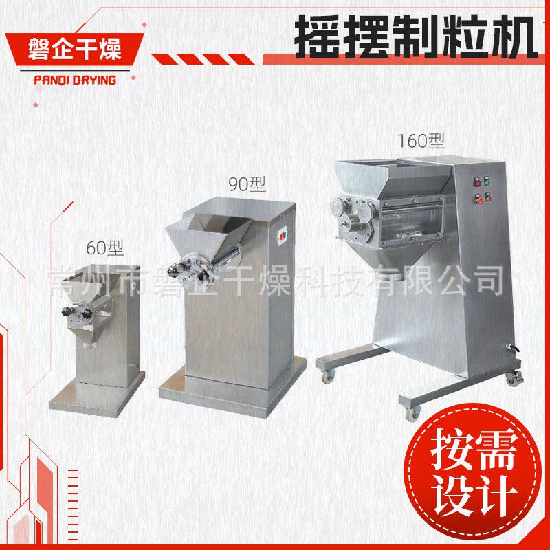 五谷代餐粉摇摆制粒机 食品藕粉不锈钢造粒机 YK系列摇摆颗粒机