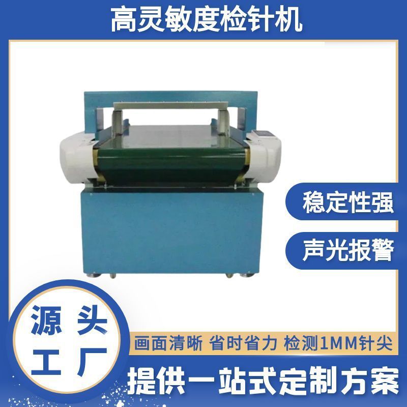 全自动检针机 手袋鞋材断针检测机 毛衣手持式验针机器 厂家直供