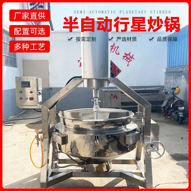 电加热半自动行星搅拌炒锅 烧烤蒜蓉酱料麻辣小龙虾中药炒料机