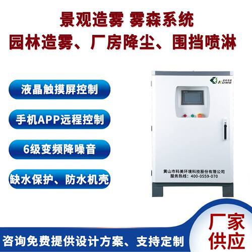 人造雾主机雾森系统除尘雾化园林庭院假山公园景观造雾负离子