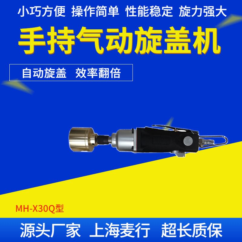 大量供应小型手动手持气动拧盖机 塑料瓶药瓶圆瓶旋盖机生产厂家