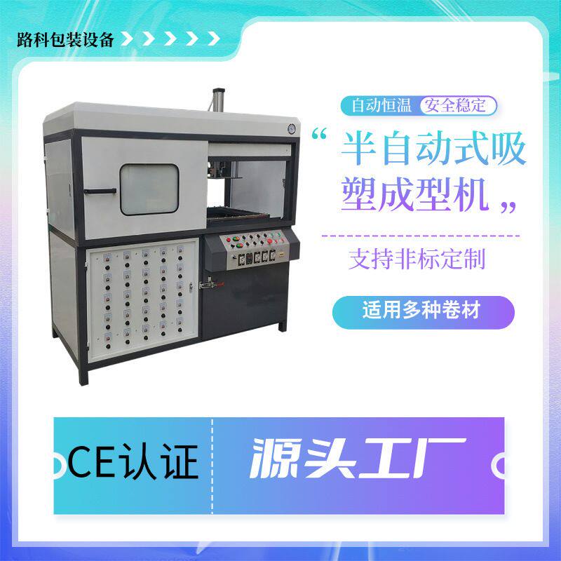 饼干月饼托盘吸塑机水果鸡蛋盒泡壳脚踏式半自动打版吸塑成型机