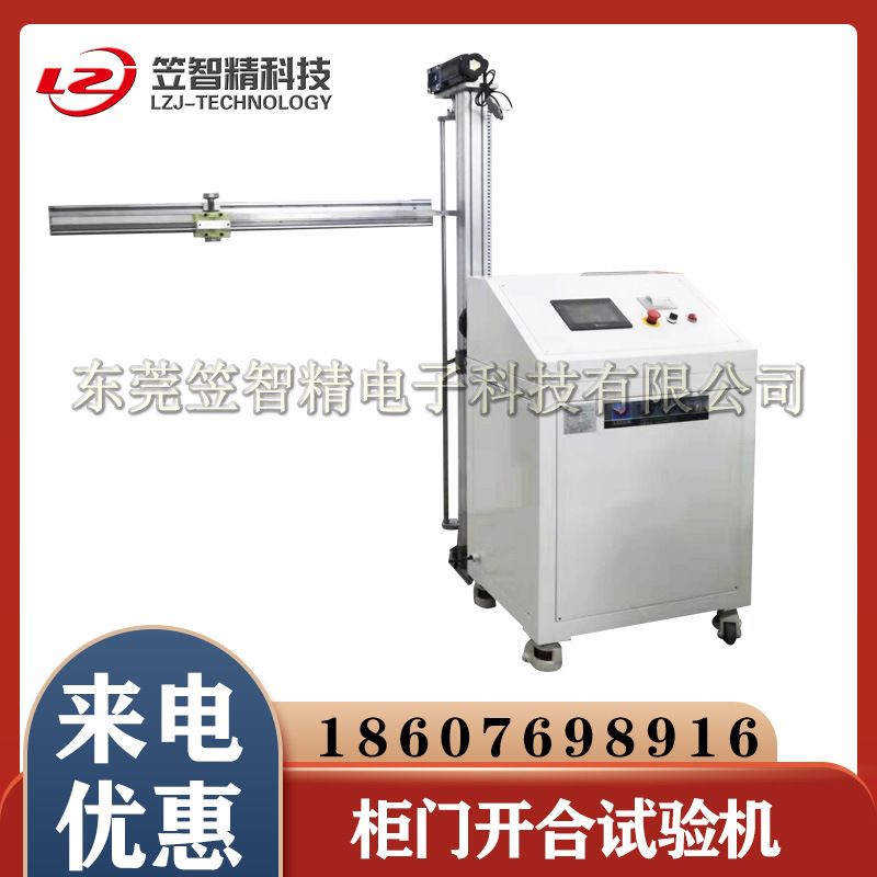 东莞 家具合页开合试验机 门窗铰链疲劳试验机 衣柜门开合试验机