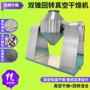 不锈钢双锥回转真空干燥机 食品净水剂烘干机 工业颜料双锥干燥机