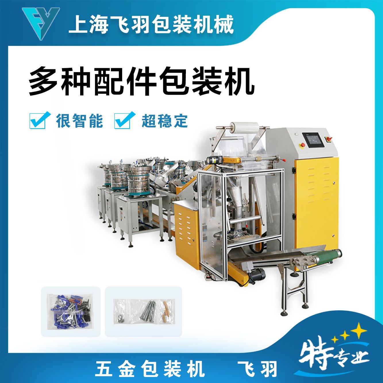 全自动家具配件包装机 橱柜卫浴点数包装机 适用多种物料混合包装