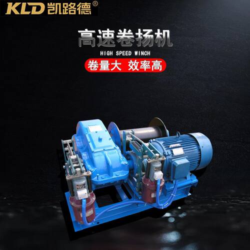 调速卷扬机3t5t8t快速慢速大型绞车建筑用大容绳量卷扬机可定制