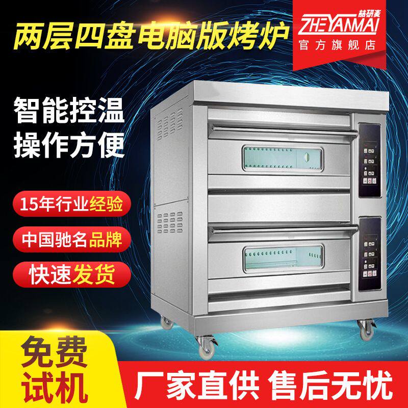 厂销商用两层四盘电烤箱 蛋糕面包月饼披萨蛋挞烤炉 PIZZA OVEN