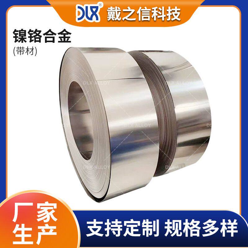Cr20Ni30供应镍铬2080合金带 镍合金合金棒 钢带 带材