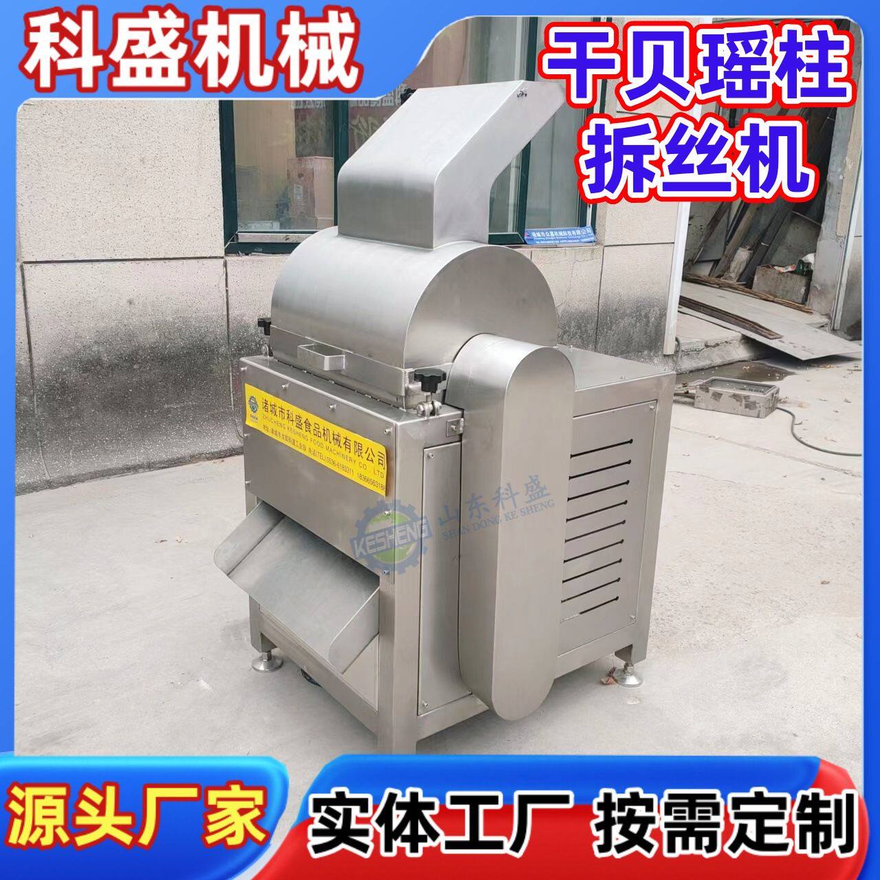 干贝瑶柱打丝机 牛肉丝大豆蛋白拉丝机 冻干鸡胸肉打绒机