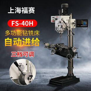 福赛钻铣攻丝多功能小型自动台钻床高精度工业级金属加工一体机床