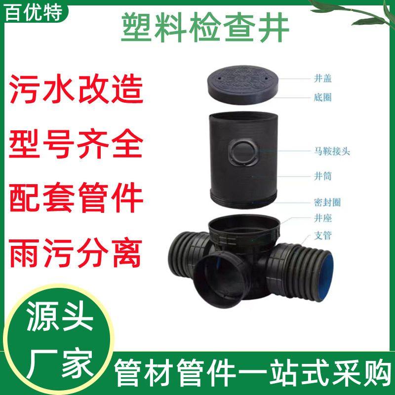 百优特定制pe成品塑料检查井排水波纹管配套直通井三通井雨水井,橡塑材料及制品,HDPE波纹管,淘宝优惠券,粉丝福利购,淘宝优惠卷