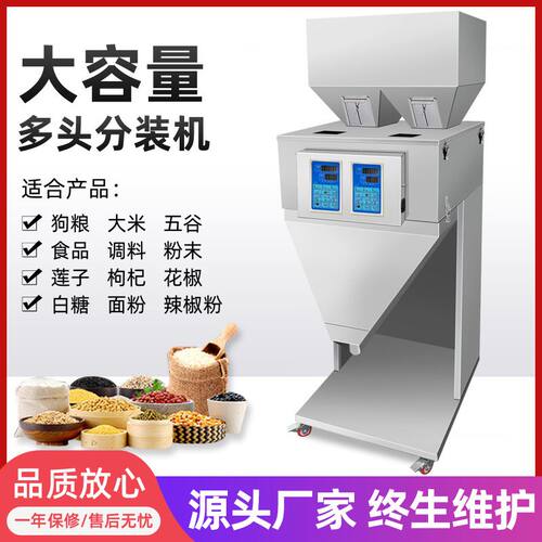 自动定量分装机大米杂粮颗粒面粉食品称重机双头混合下料灌装机