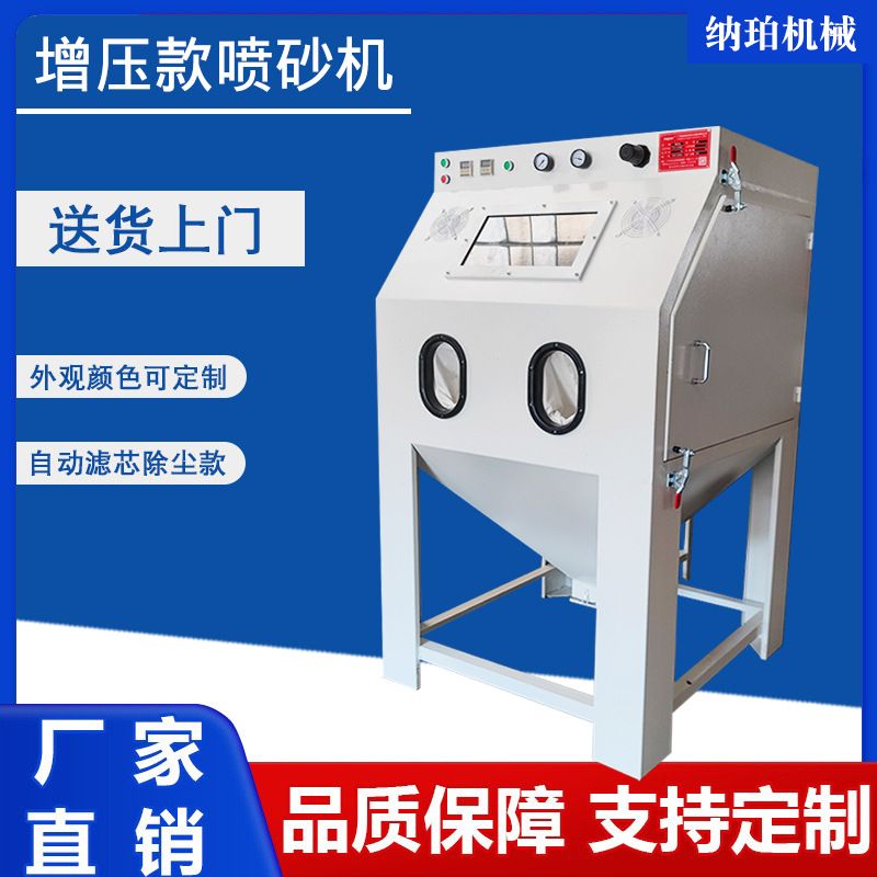 手动喷砂机小型纳珀自带增压模具五金除锈除漆箱式高压喷沙机厂家