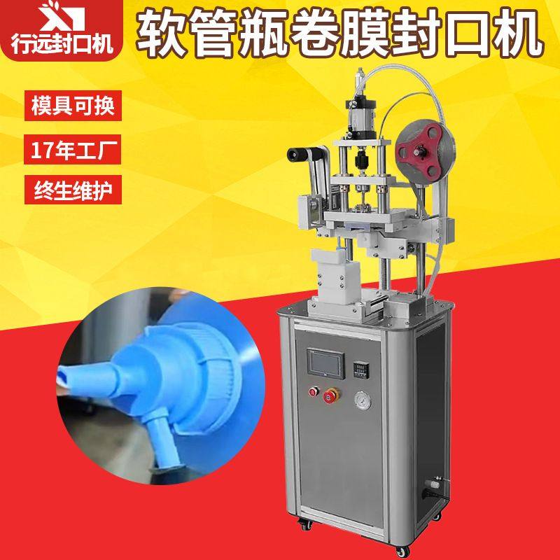 牙膏铝箔膜包装机 洗面奶护手霜瓶子封口包装机 防晒霜瓶子封膜机,五金/工具,贴标机,淘宝优惠券,粉丝福利购,淘宝优惠卷