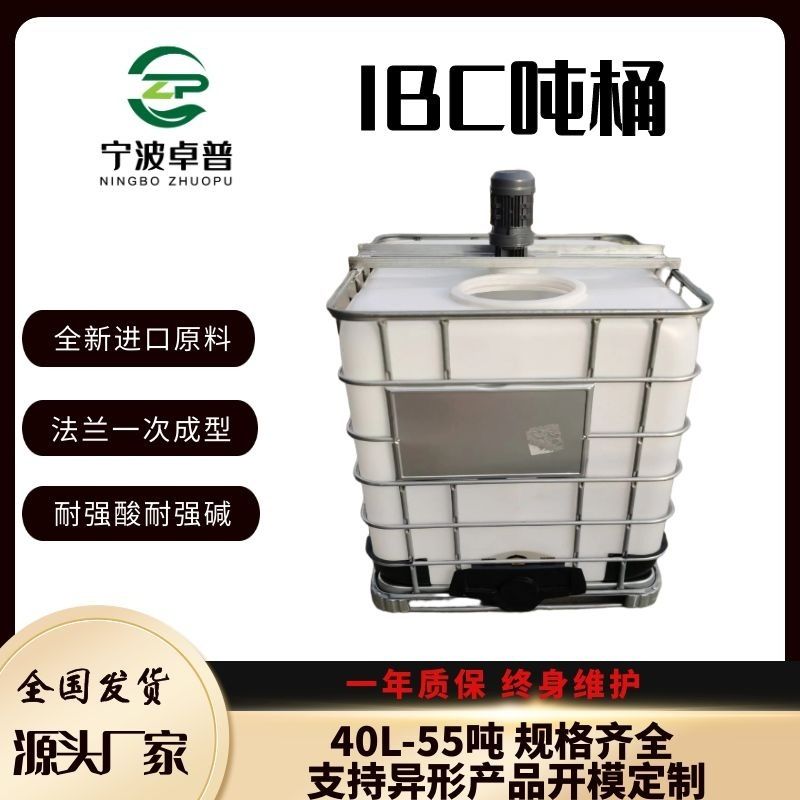 全新集装桶 滚塑1000升塑料桶 防腐IBC吨桶1000L搅拌桶运输桶厂家