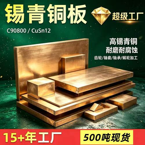 锡青铜板CuSn12耐磨铜板C90800铜板CC483K高锡青铜ZCuSn12青铜PB2