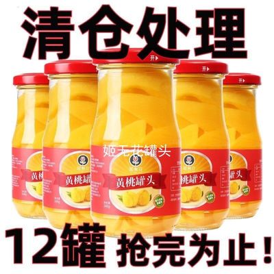 新鲜黄桃罐头12瓶一整箱