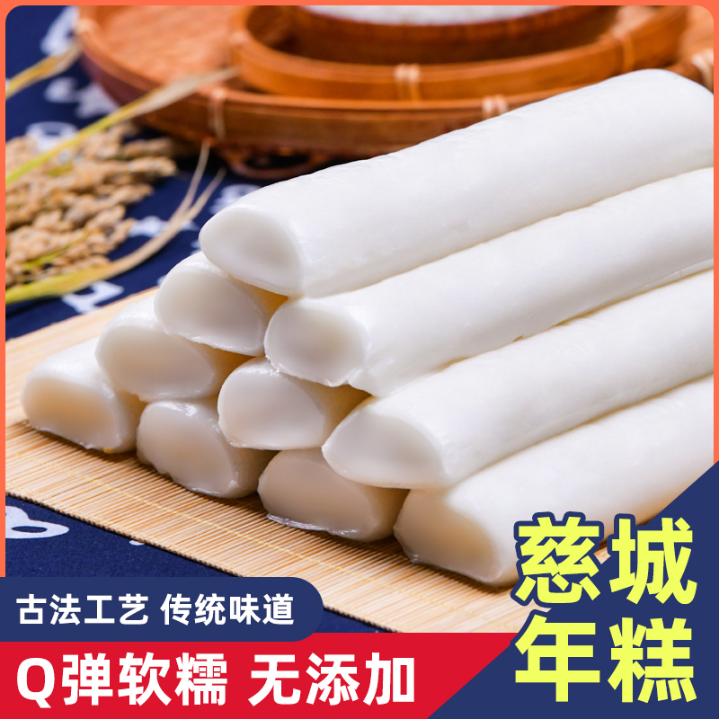 慈孝浙江宁波慈城年糕特产手工炒年糕片正宗农家水磨年糕条火锅食材