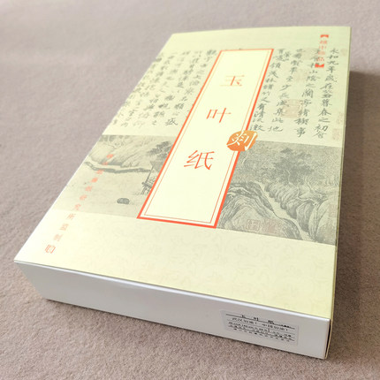 Shan/剡藤纸玉叶纸 高级宣纸 半熟宣生宣礼盒装 浅栗色玉白色20张
