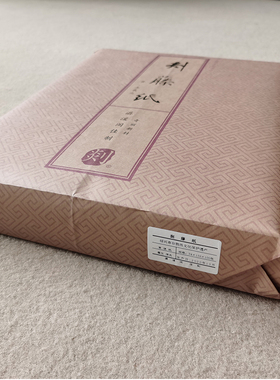 Shan/剡藤纸玉叶纸浅栗色 高级非宣四尺 手工书法纸中国画纸100张