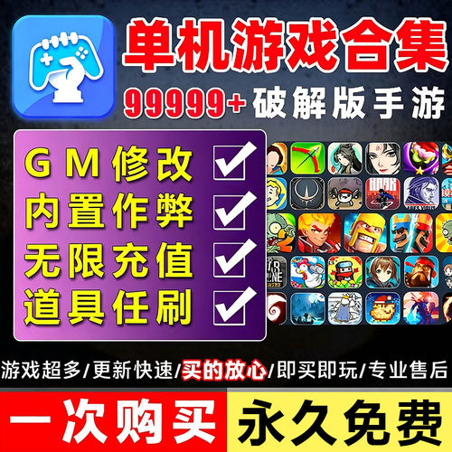 单机版大型安卓游戏android游戏热门手机内购破解手游gm后台游戏