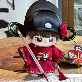 (少量现货)鹤衔三元20cm 棉花娃娃状元服古风娃衣