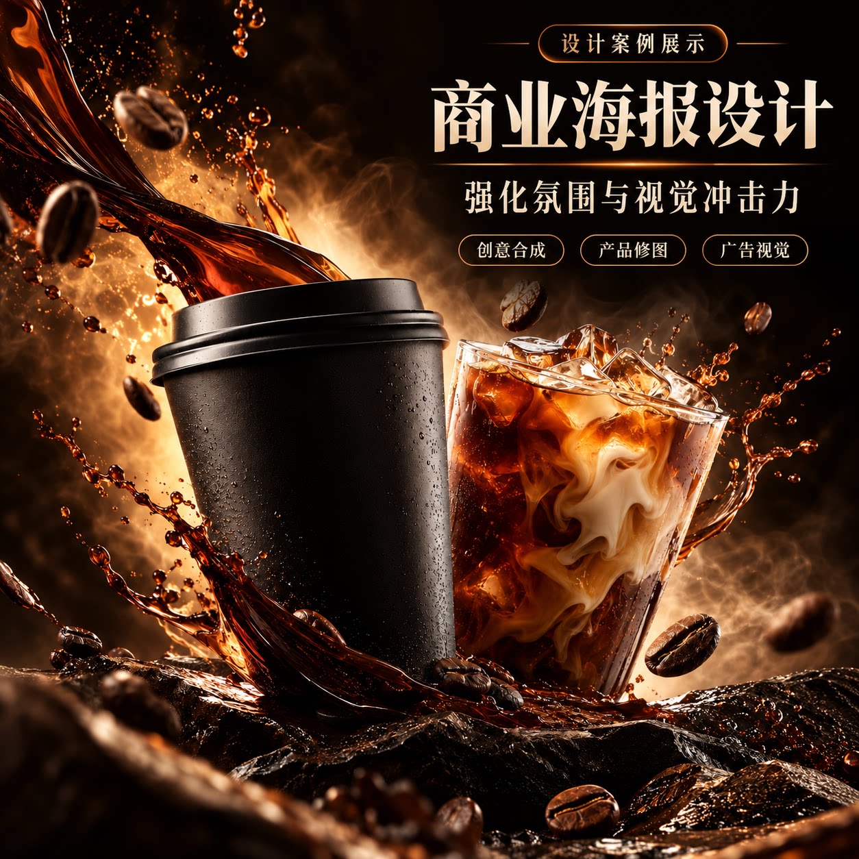 ai出图详情页设计海报制作宣传包装PS做图片平面广告画图美工修图