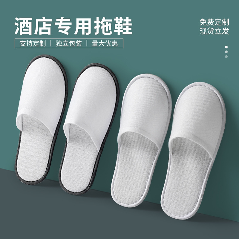 一次性拉毛拖鞋酒店专用包头款式