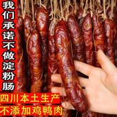 四川麻辣香肠烟熏重庆腊味正宗川味特产五香腊肠腊肉辣肠真空包装