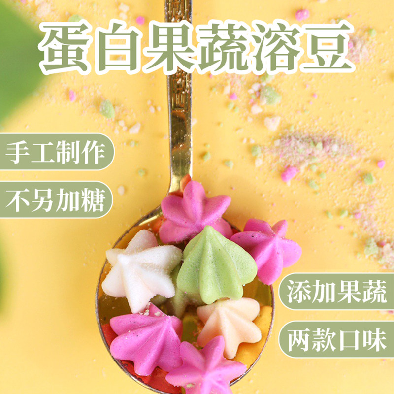果蔬水果酸奶覆盆子树莓牛油果蛋白溶豆溶溶豆9零食个月1送辅食谱