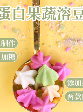 果蔬水果酸奶覆盆子树莓牛油果蛋白溶豆溶溶豆9零食个月1送辅食谱