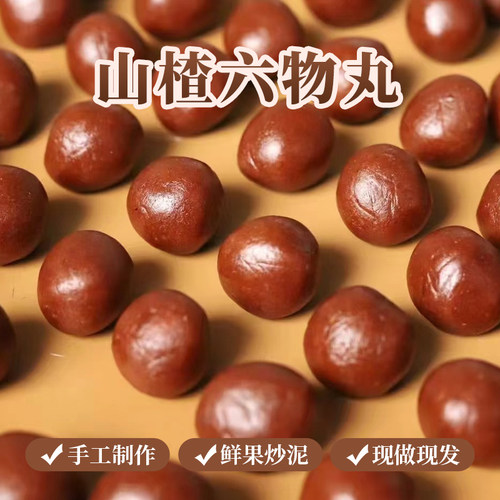 山楂丸球独立小包装山药胡萝卜陈皮茯苓添加无解馋小零食
