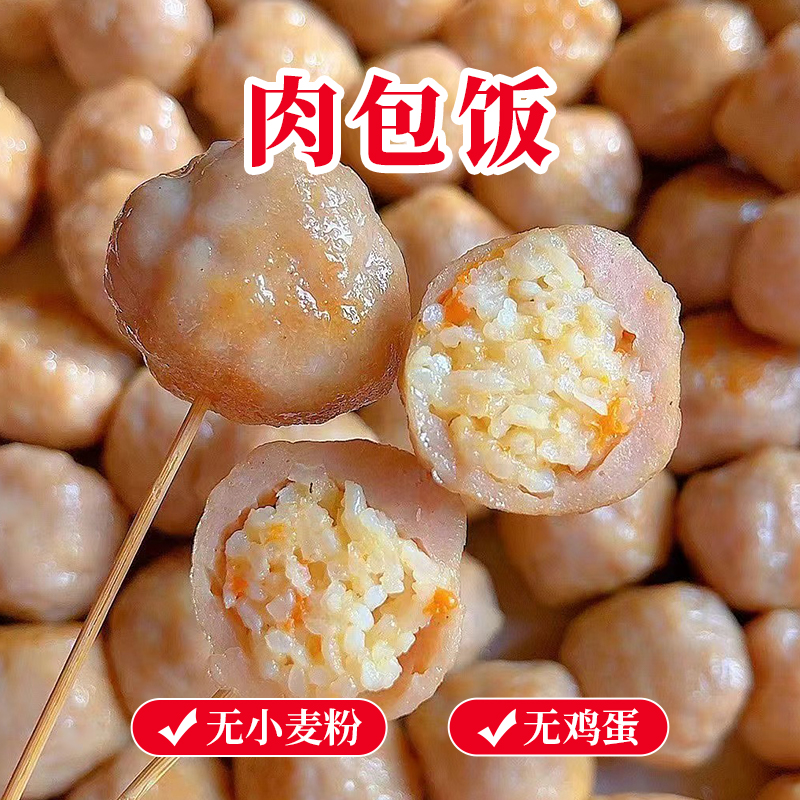 蒸肉丸胚芽米肉包饭无麸质无小麦粉无蛋奶糖送儿童宝婴宝儿辅食