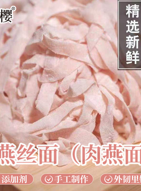简樱手工新鲜肉燕面燕丝面无添加外韧里嫩速冻馄饨面条瘦肉面早餐
