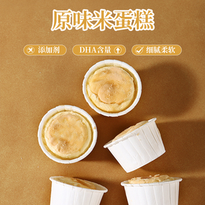 简樱鸡蛋戚风米蛋糕大米糕无牛奶小麦粉不添加蔗糖无麸质儿童早餐