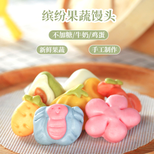 简樱果蔬小馒头面食早餐无添加白糖食品送儿童宝婴宝儿辅一岁食谱