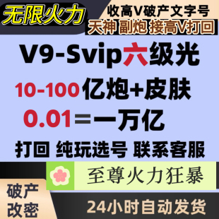 捕鱼大咖 无限火力至尊号 苹果安卓 自动发货 1万亿=0.01官方有绑
