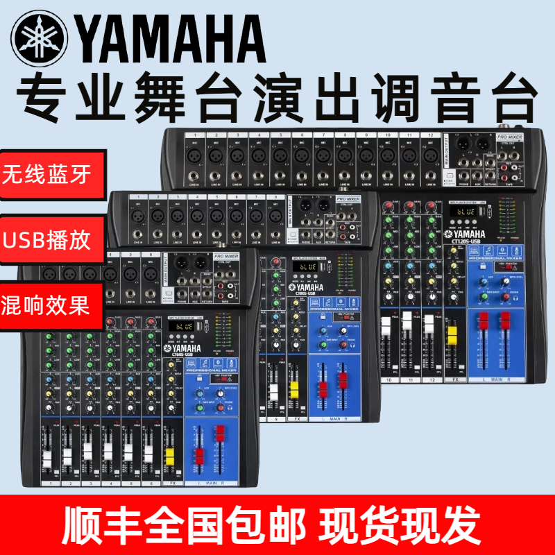 YAMAHA/雅马哈调音台专业6路8路12路带蓝牙U盘KTV混响