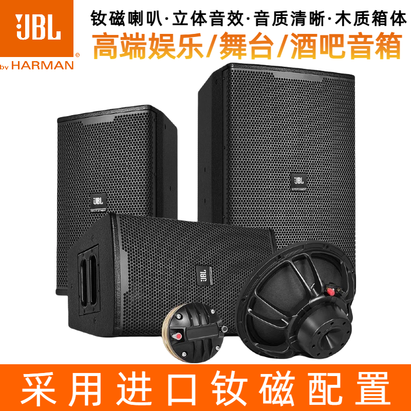 JBL KP612专业音箱10寸12寸15寸家庭娱乐KTV酒吧舞台演出音响套装