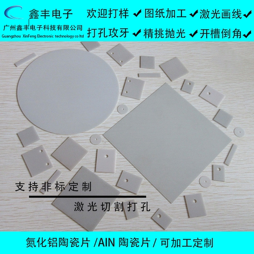 异型加工氮化铝陶瓷片可定制耐磨高温绝缘散热陶瓷基板基片