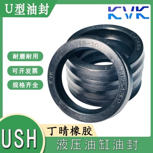 KVK液压油封密封圈丁晴橡胶USH-90/90A/95/98/100/100A/105/106
