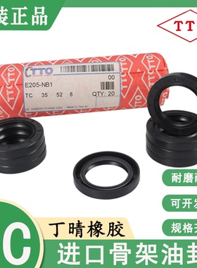 台湾进口TTO TC骨架油封34/35*49/50/51/52/53/54*6/7/8/9/10/12