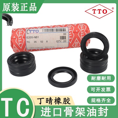 台湾进口TTO TC骨架油封密封圈65*88/90/95/100/105*8/10/12/13