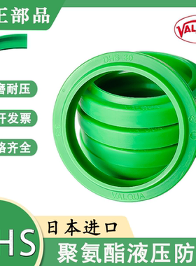 日本进口华尔卡VALQUA液压防尘密封圈DHS-11.2/12.5/14/16/18/20